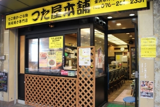 ã¤ãŸã‚„.jpg