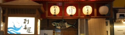 sashimiya.jpg