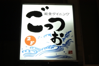ã”ã£ã¤ã‰â‘ .JPG