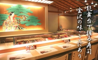 é‡‘æ¾¤çŽ‰å¯¿å¸ç·æœ¬åº—ã€€å†…è¦³â‘ .jpg