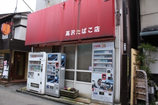 é«˜æ²¢ãŸã°ã“åº—ã€€å¤–è¦³.JPG