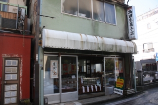 é«˜ç”°ç”Ÿè“å­åº—ï¼‘.jpg