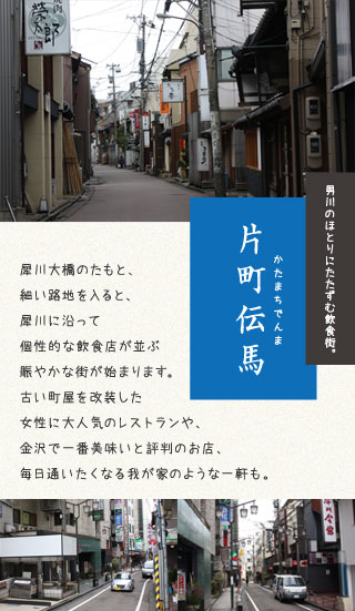 片町伝馬