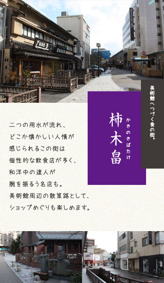 柿木畠