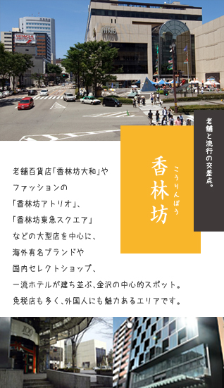 香林坊