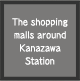 金沢駅周辺近辺の大型店
