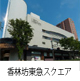 東急スクエア