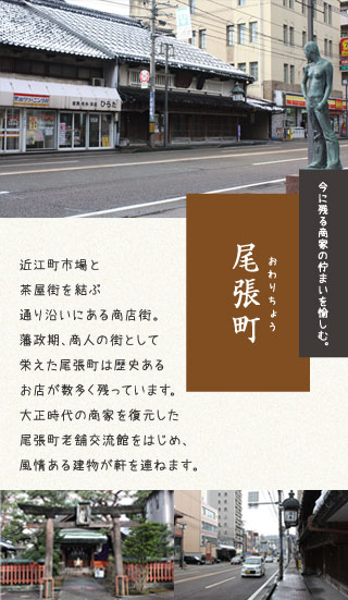 尾張町