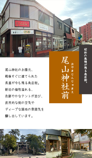 尾山神社前