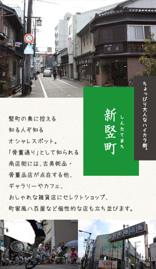 新竪町