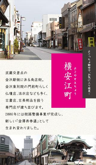 横安江町