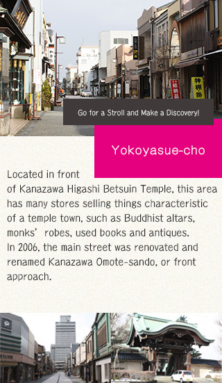 横安江町