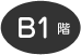 B1階