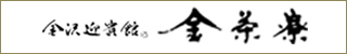 金茶寮