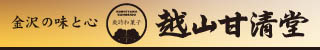 越山甘清堂